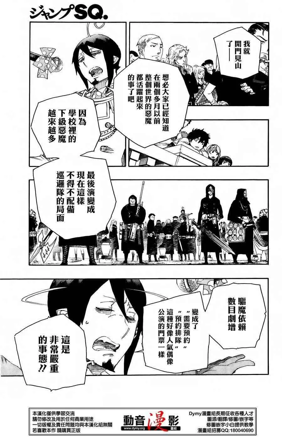 第70话 野心 第11页