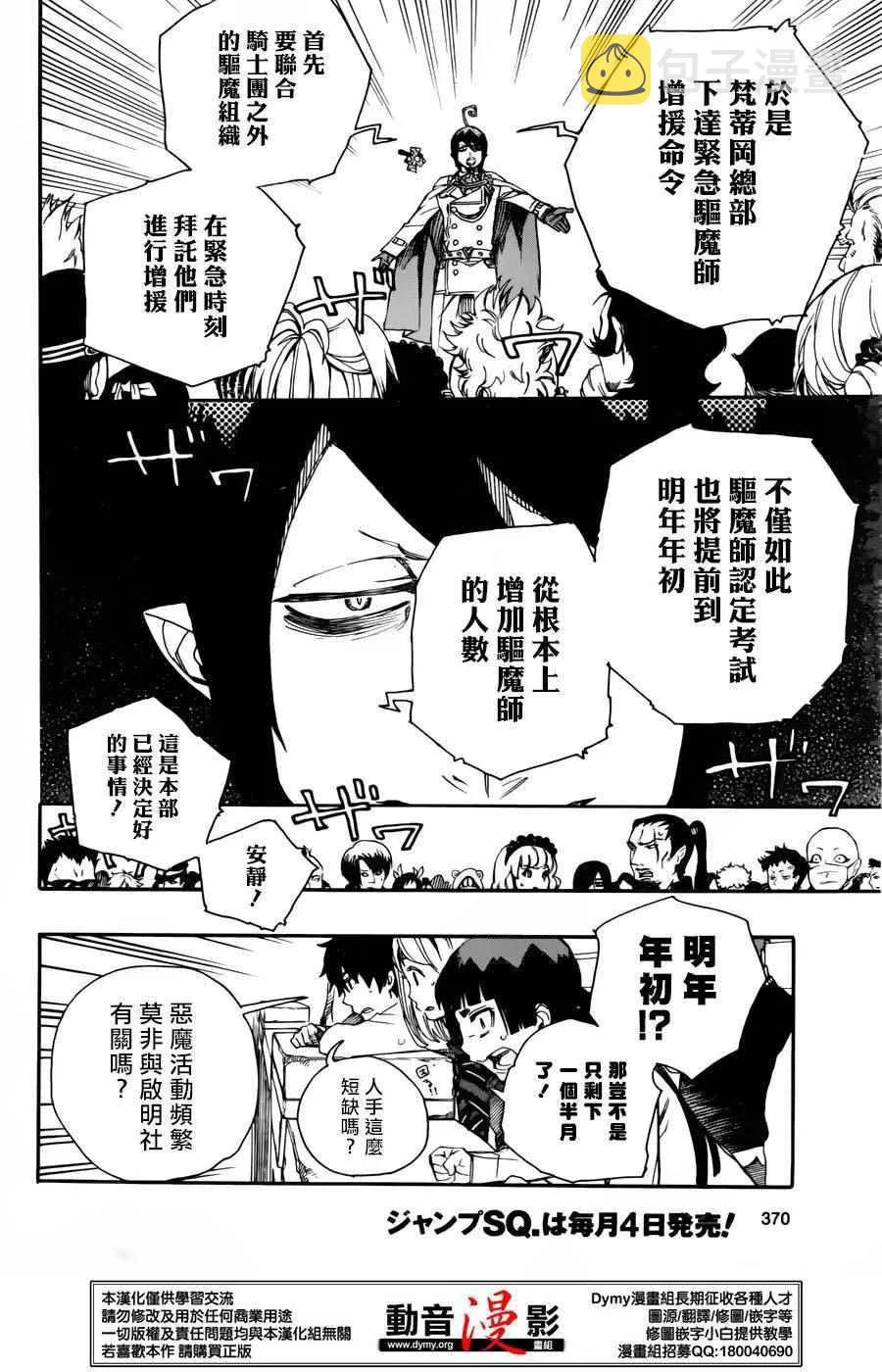 第70话 野心 第12页