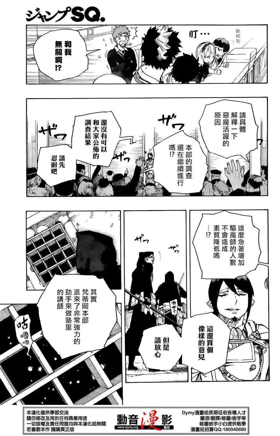 第70话 野心 第13页