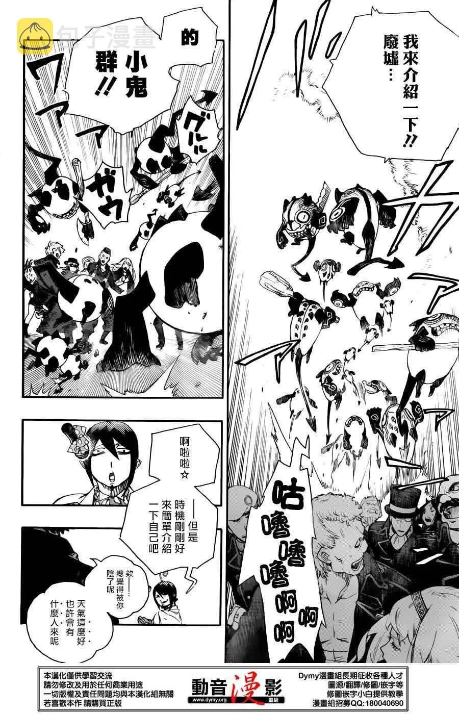 第70话 野心 第14页
