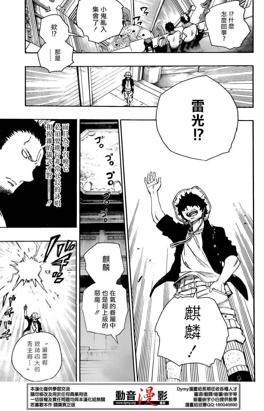 第70话 野心 第15页