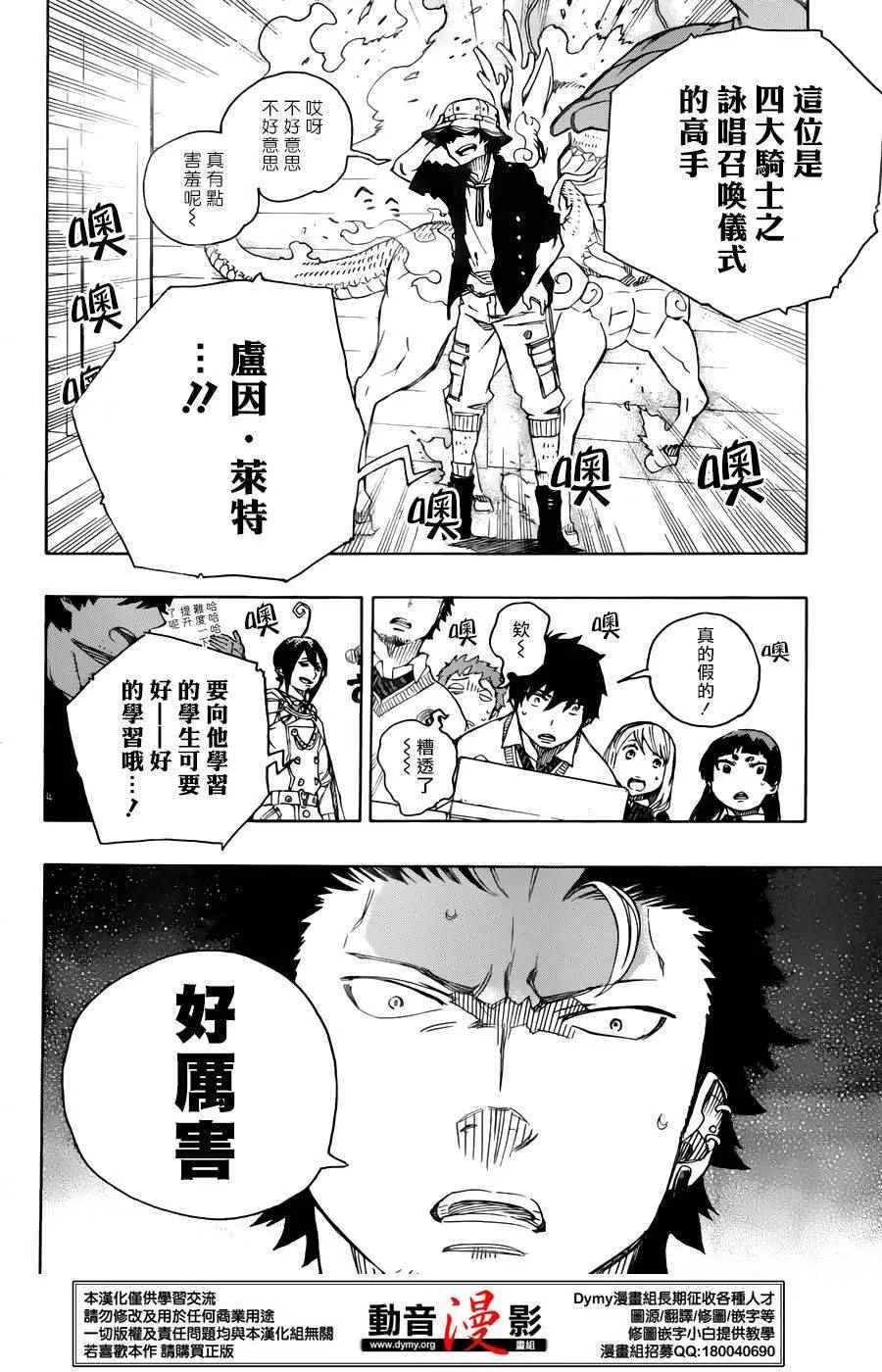 第70话 野心 第17页