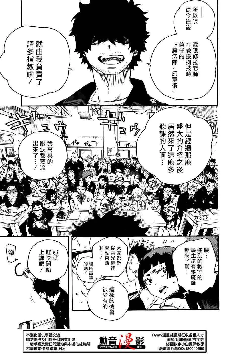 第70话 野心 第18页