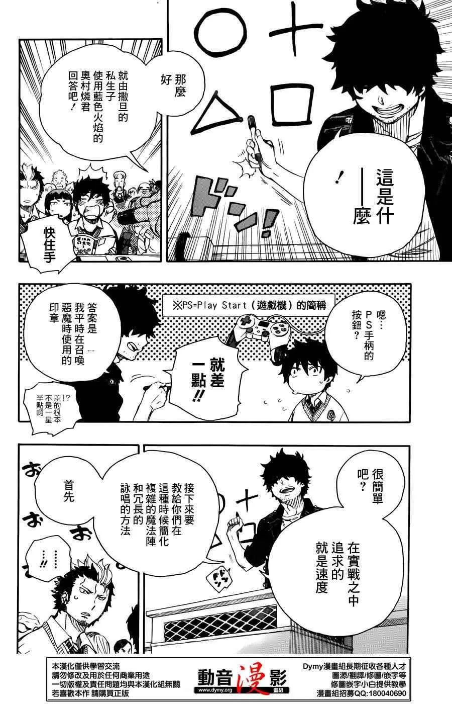 第70话 野心 第19页