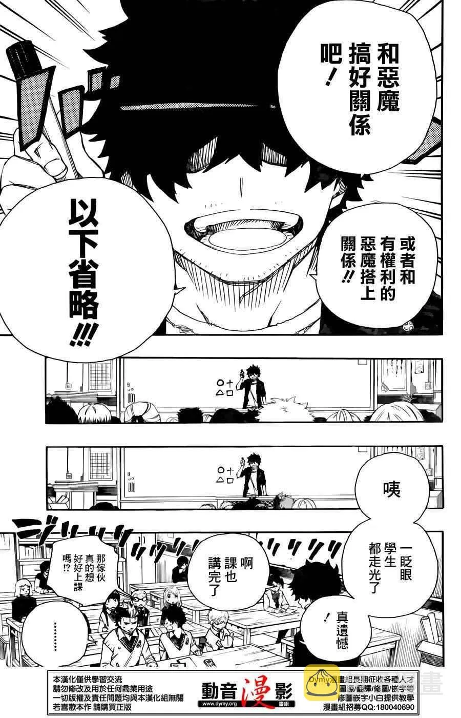 第70话 野心 第20页