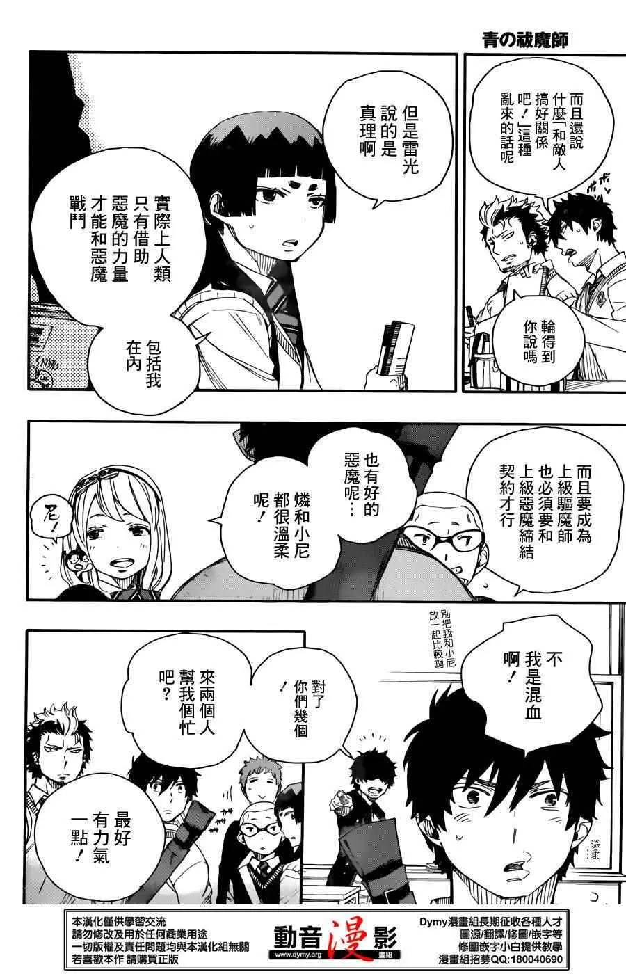 第70话 野心 第21页