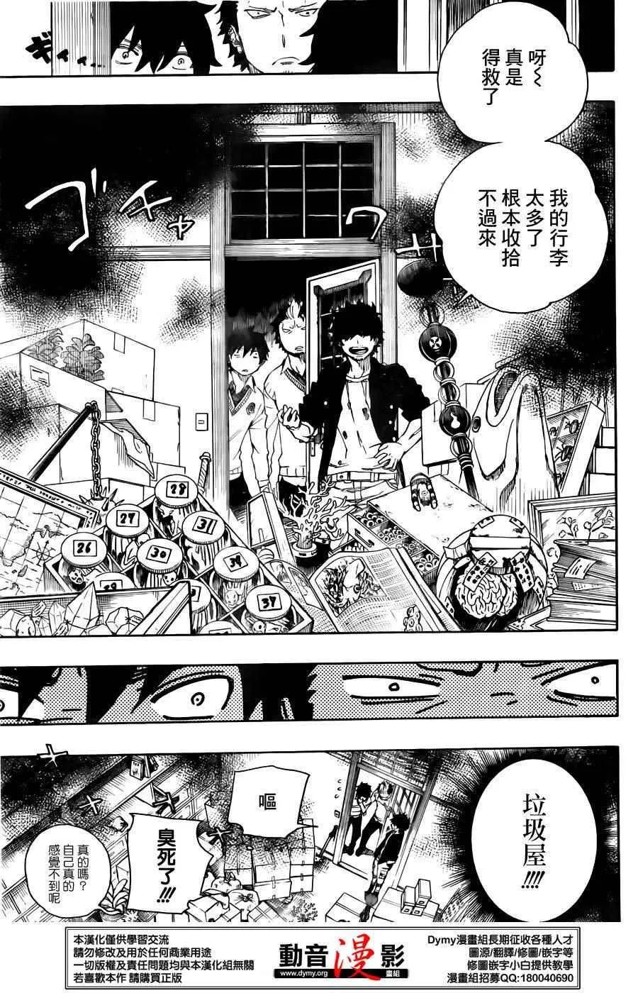 第70话 野心 第22页