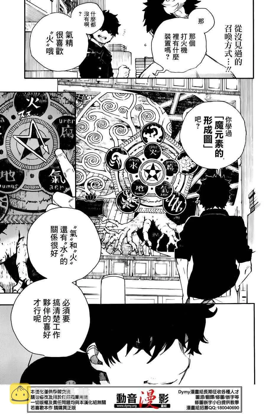 第70话 野心 第24页