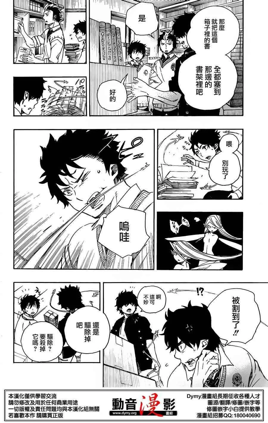 第70话 野心 第25页