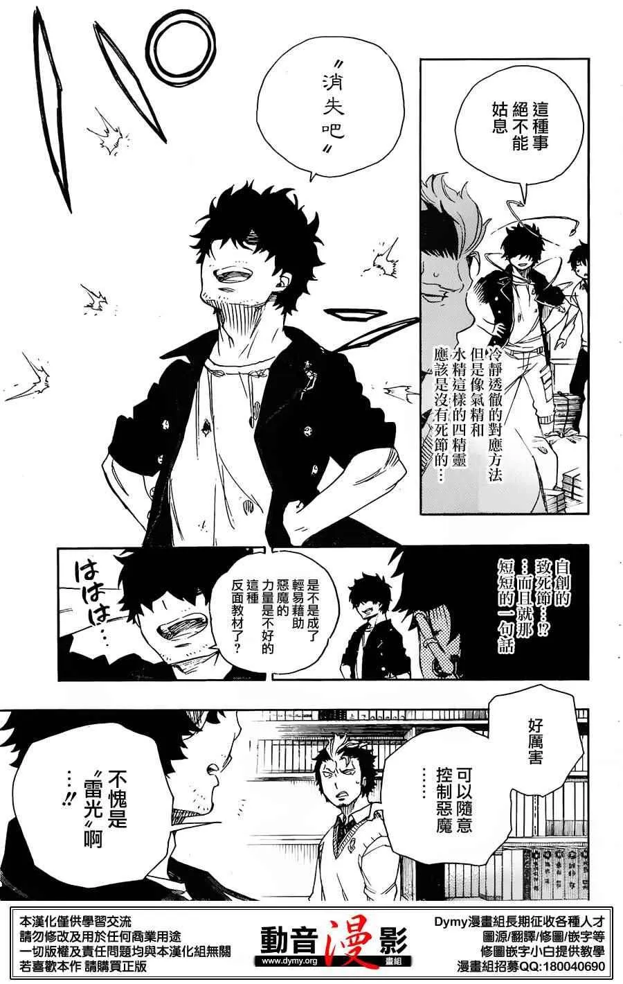 第70话 野心 第26页