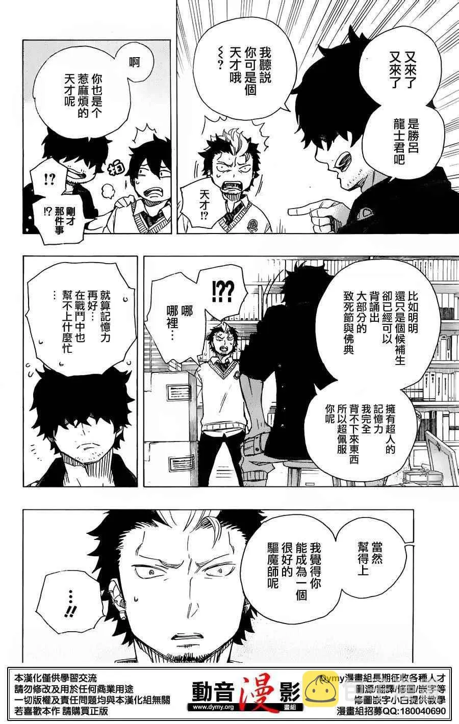 第70话 野心 第27页