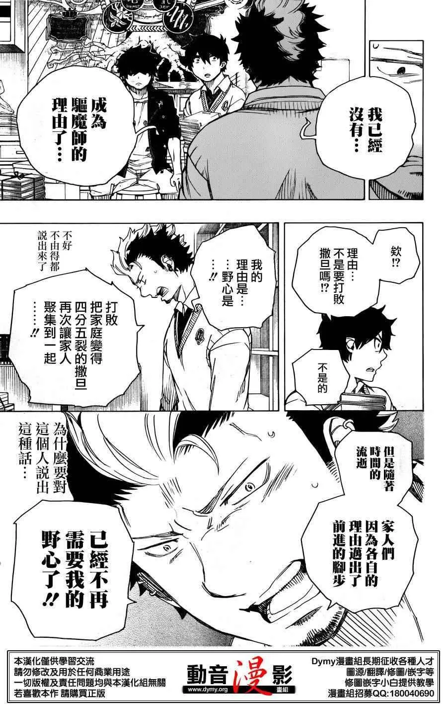 第70话 野心 第28页