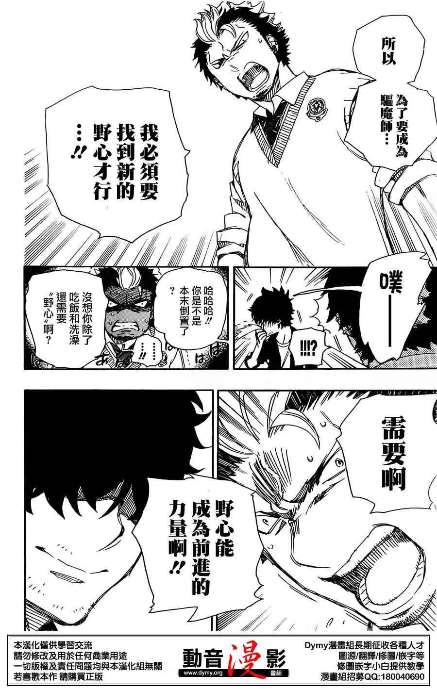 第70话 野心 第29页