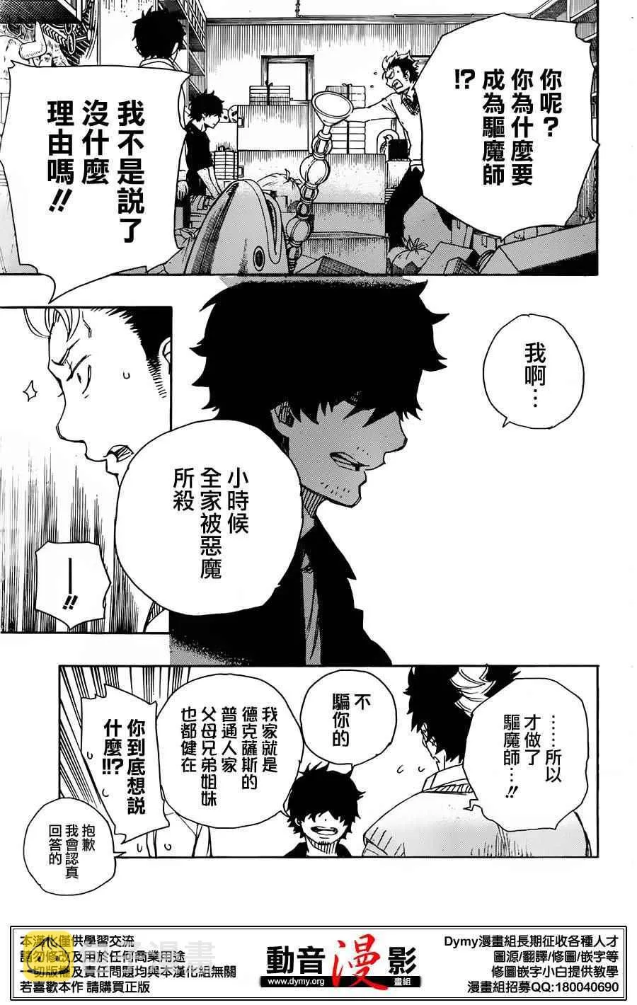第70话 野心 第30页