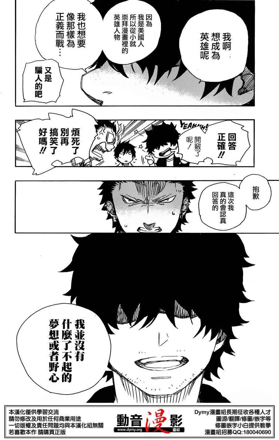第70话 野心 第31页