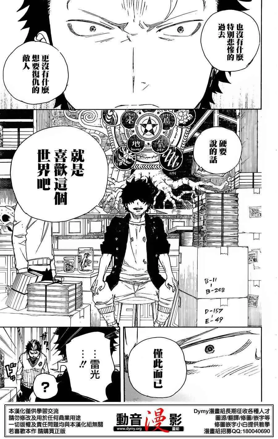 第70话 野心 第32页