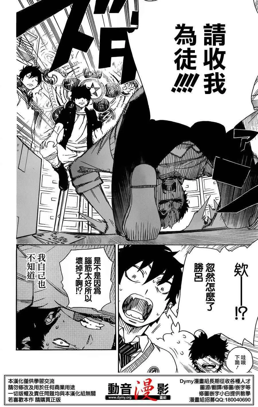 第70话 野心 第33页