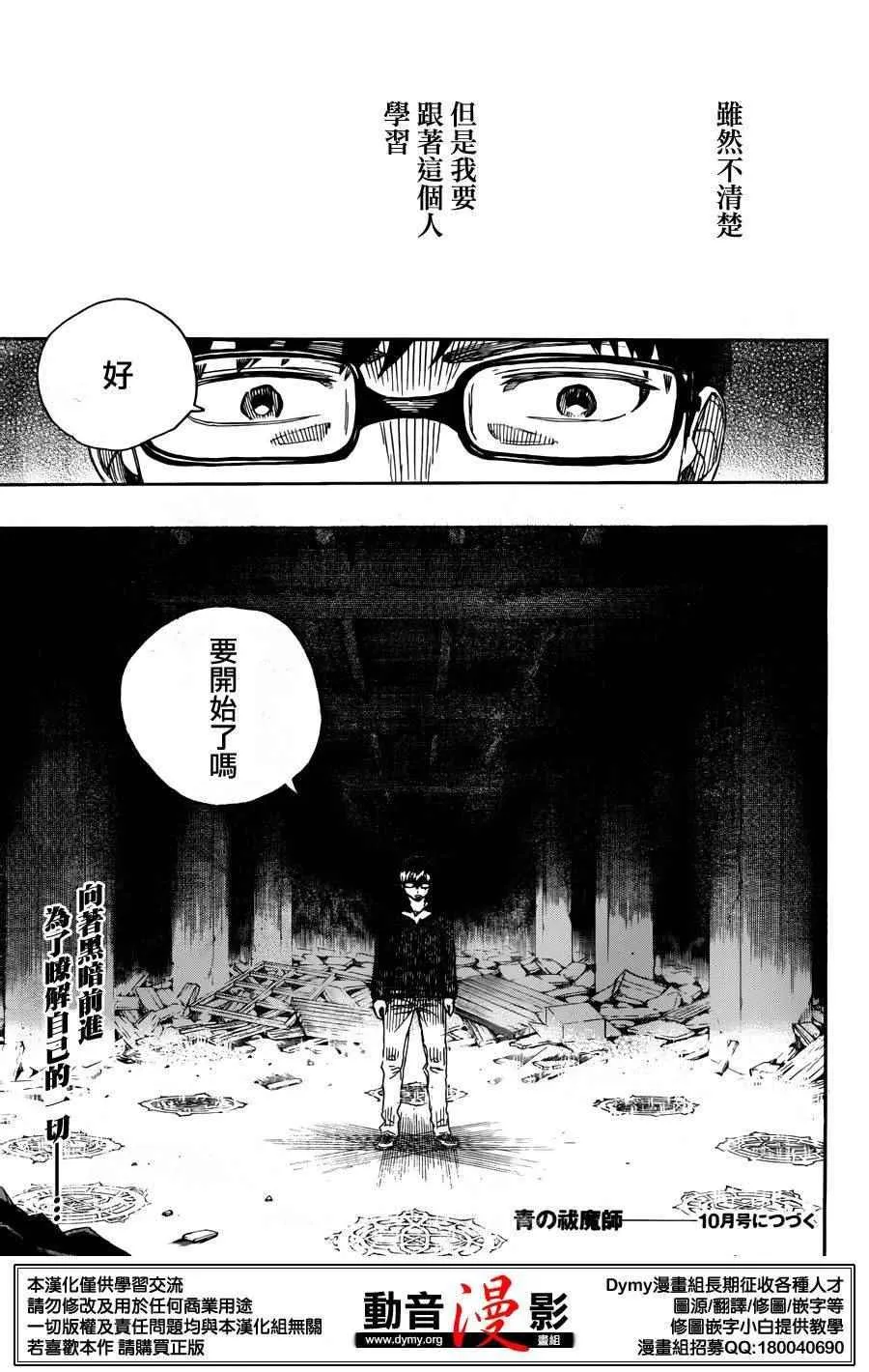 第70话 野心 第34页