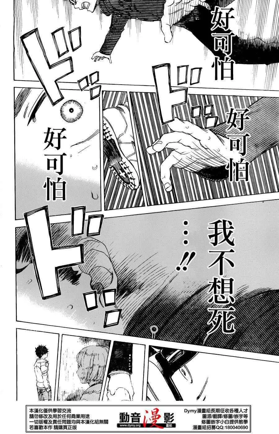 第72话 途中 第14页