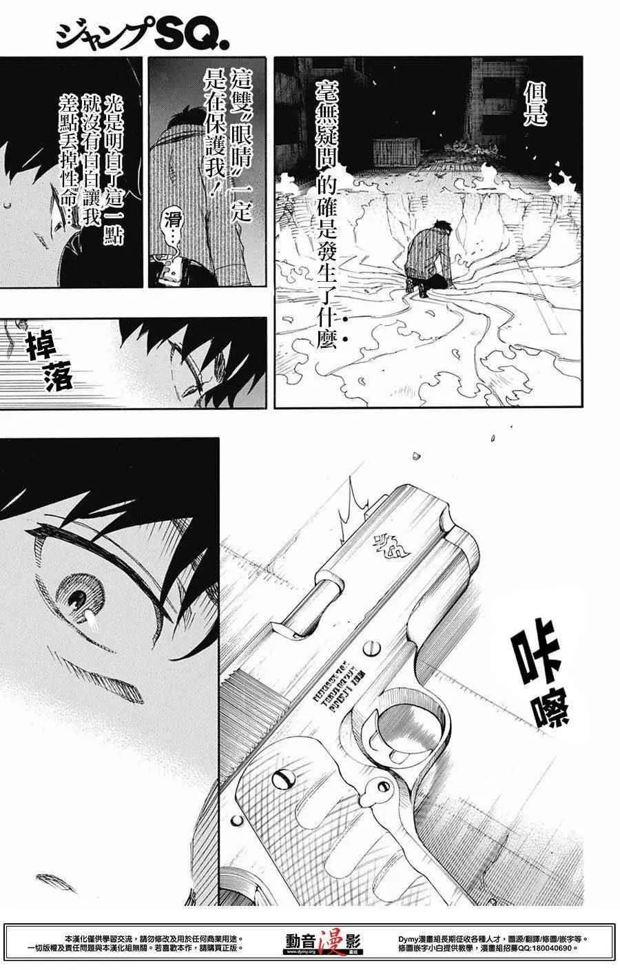 第73话 爱情萌芽 第3页