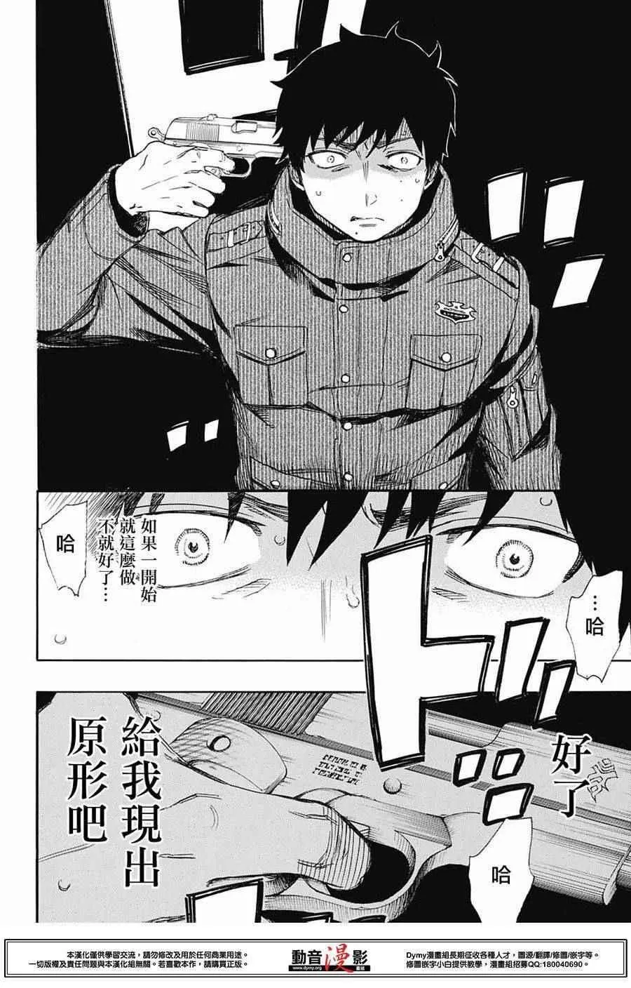 第73话 爱情萌芽 第4页