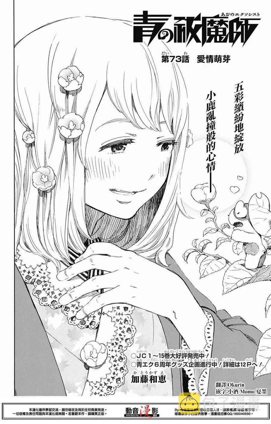 第73话 爱情萌芽 第6页