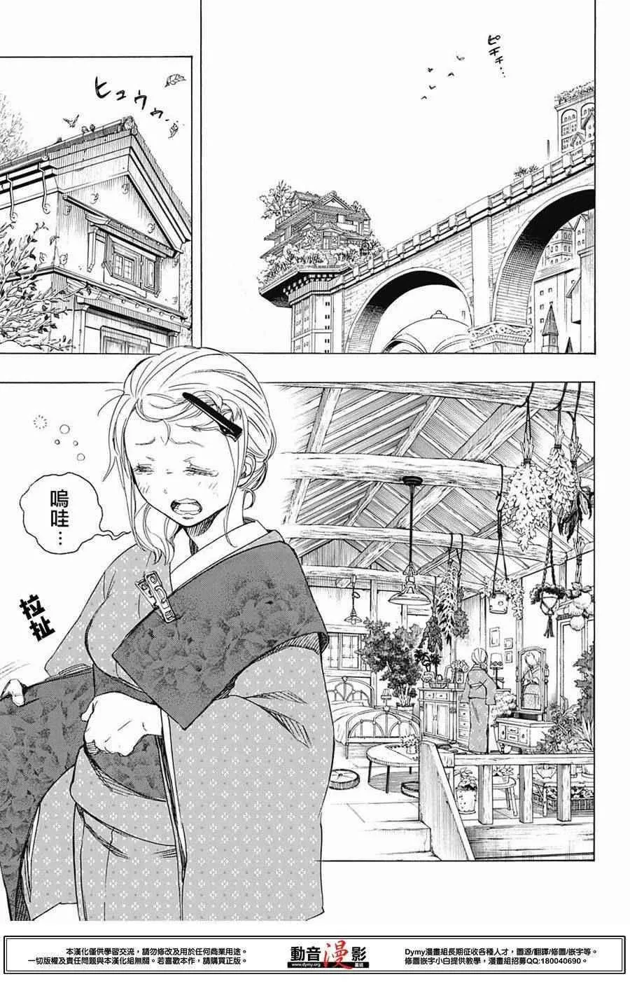 第73话 爱情萌芽 第7页