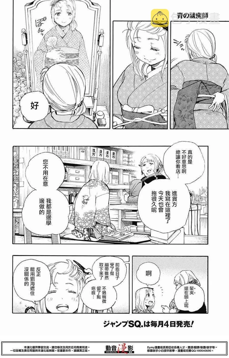 第73话 爱情萌芽 第8页