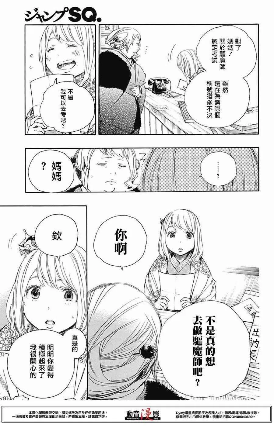 第73话 爱情萌芽 第9页