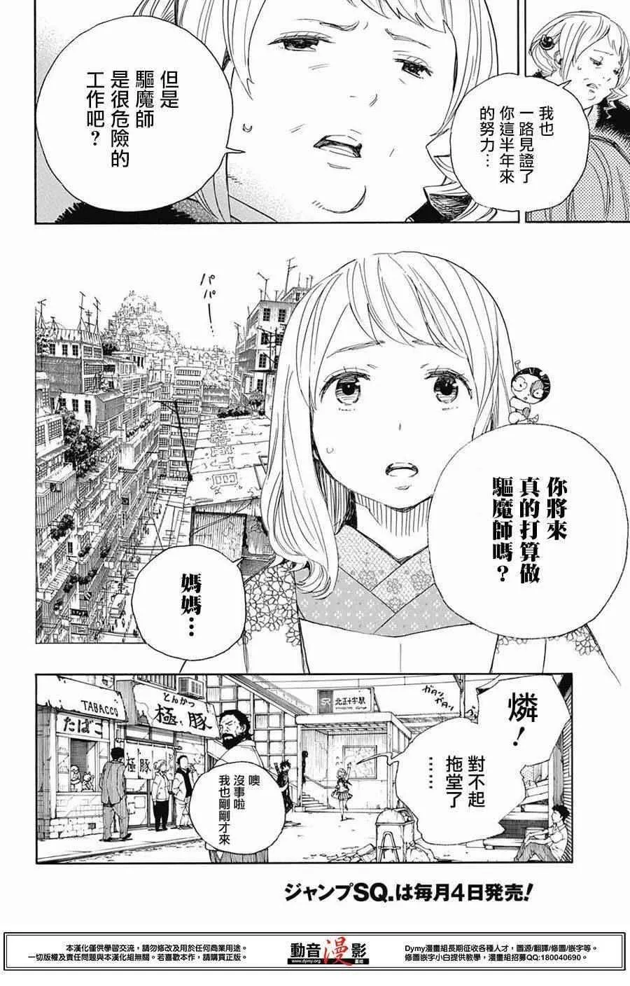 第73话 爱情萌芽 第10页