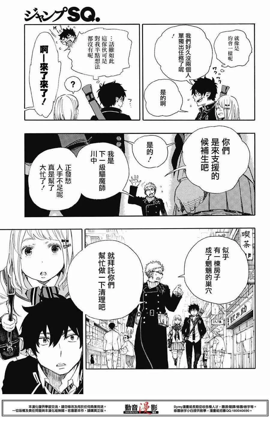 第73话 爱情萌芽 第11页