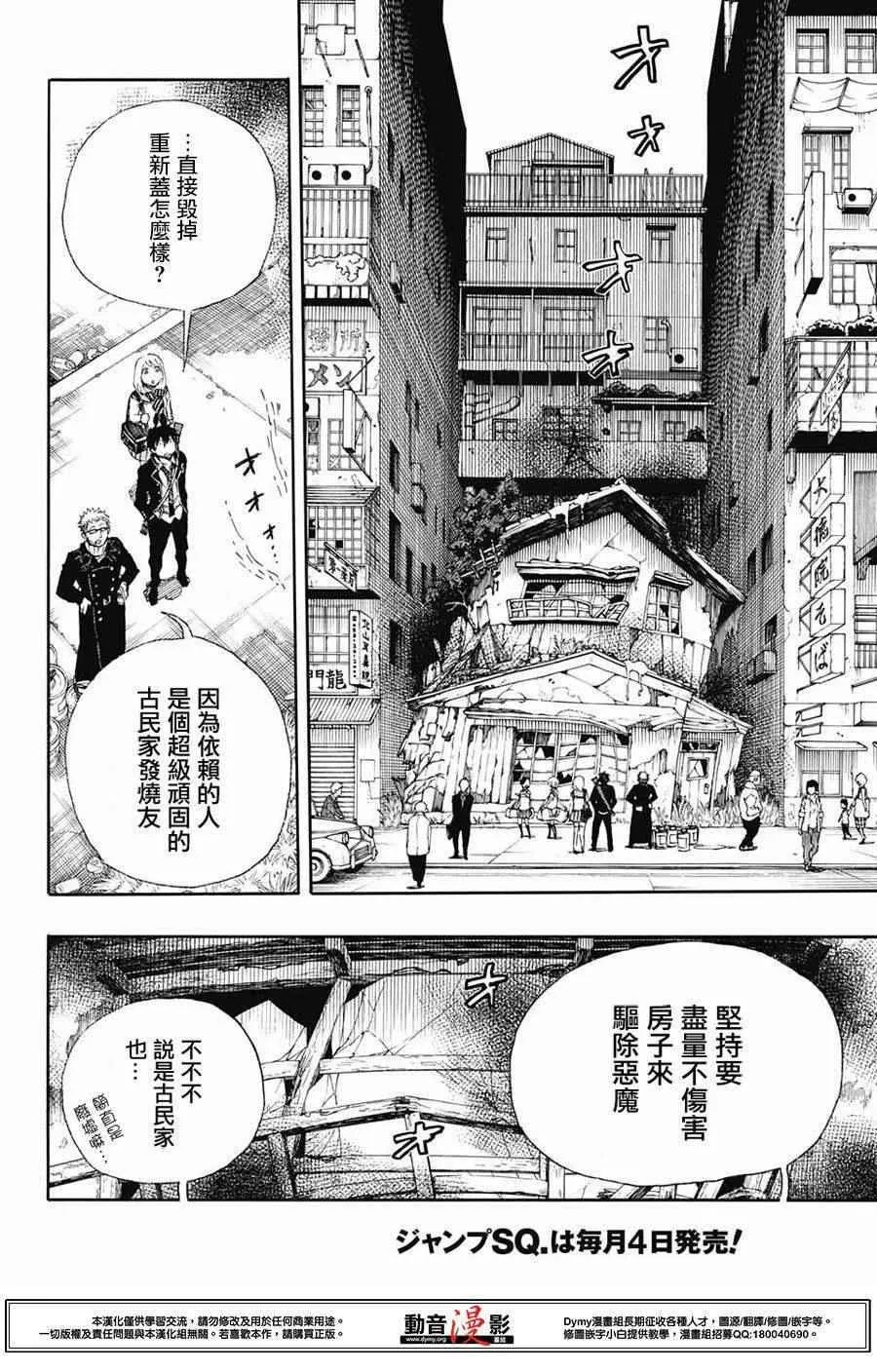 第73话 爱情萌芽 第12页