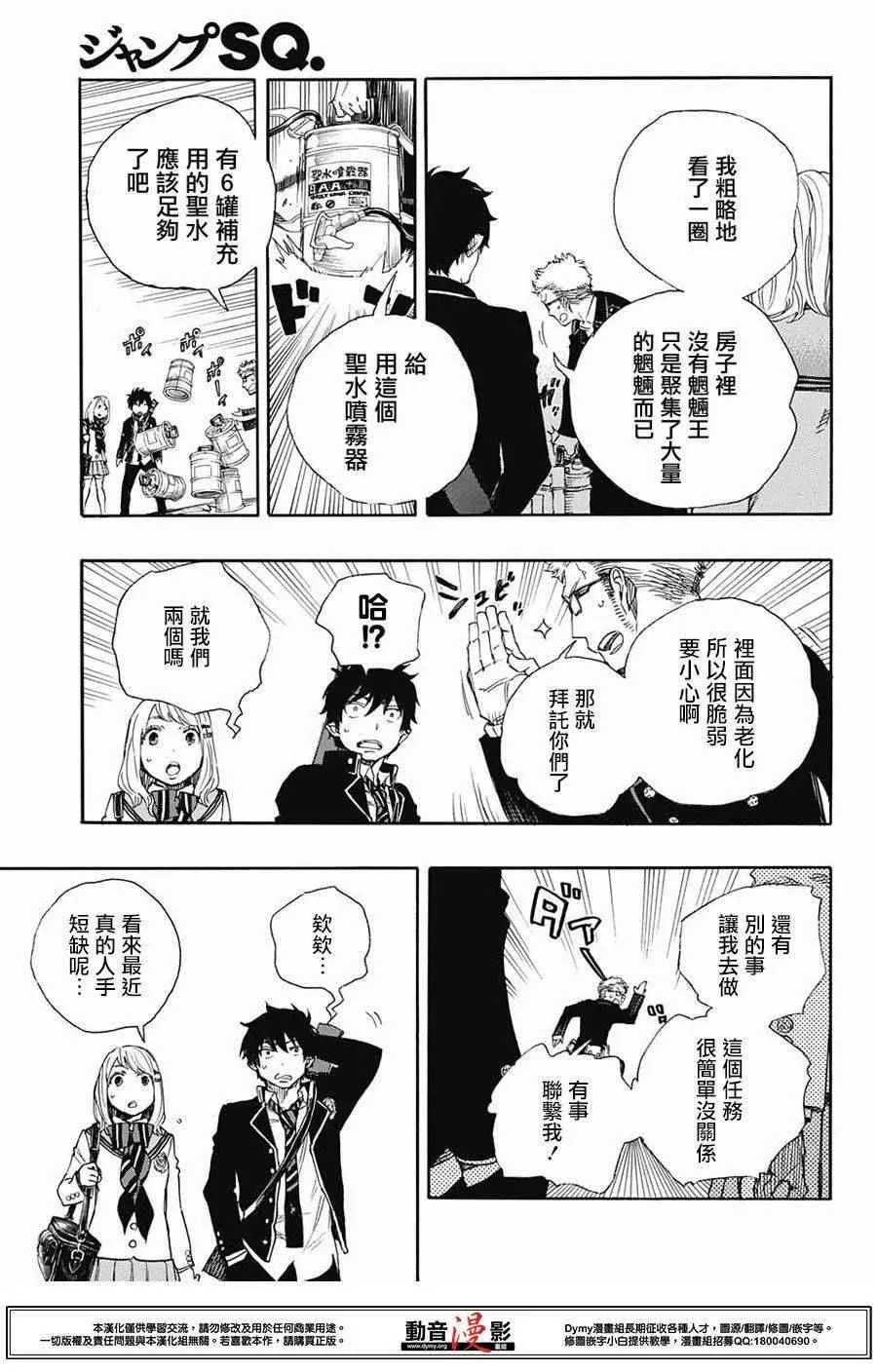 第73话 爱情萌芽 第13页