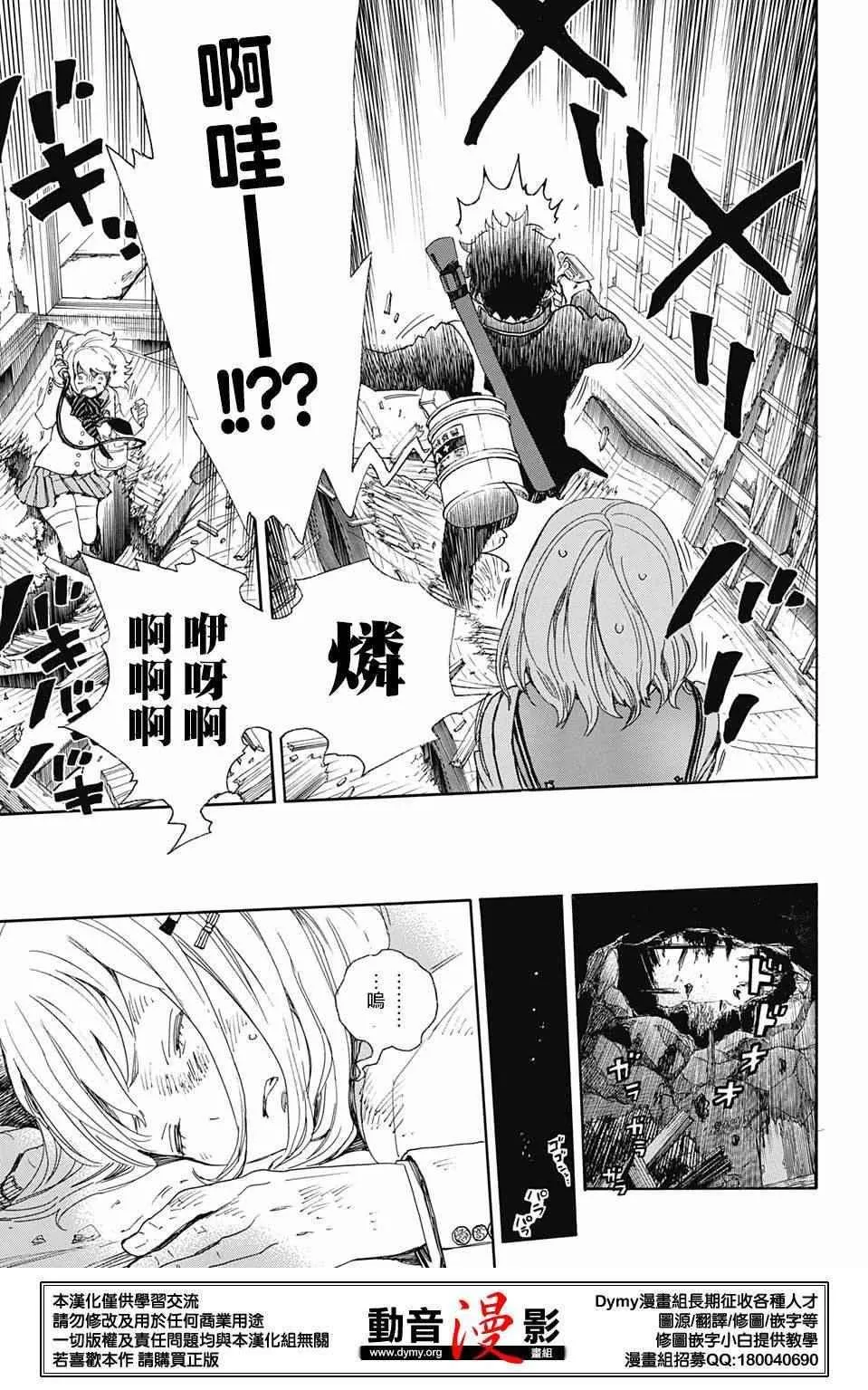 第73话 爱情萌芽 第17页