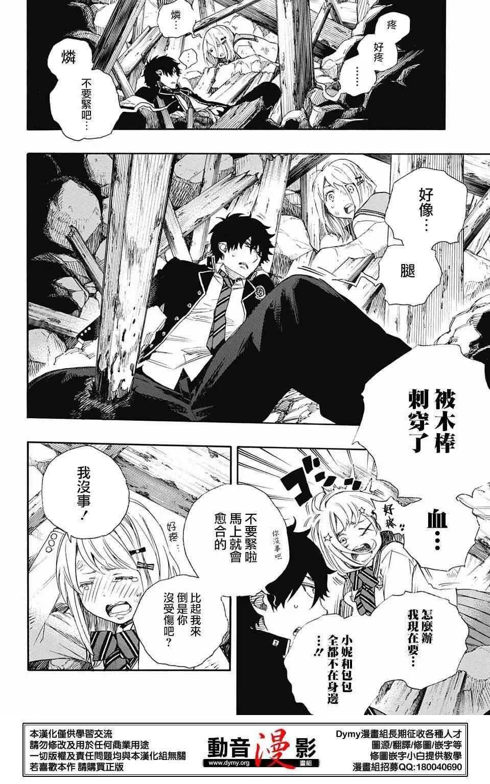 第73话 爱情萌芽 第18页