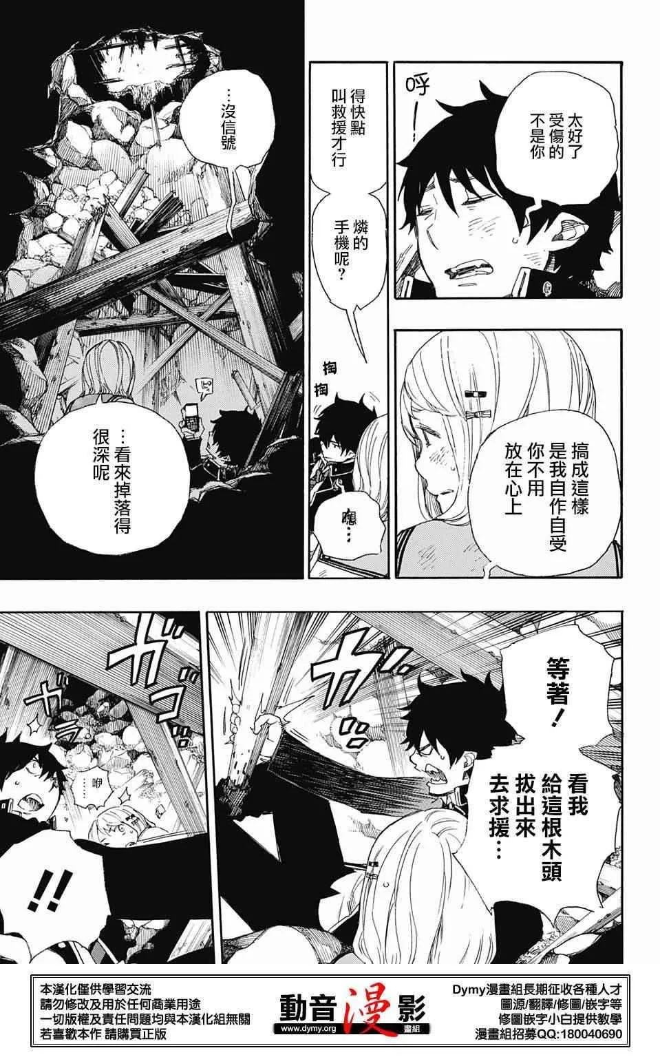 第73话 爱情萌芽 第19页