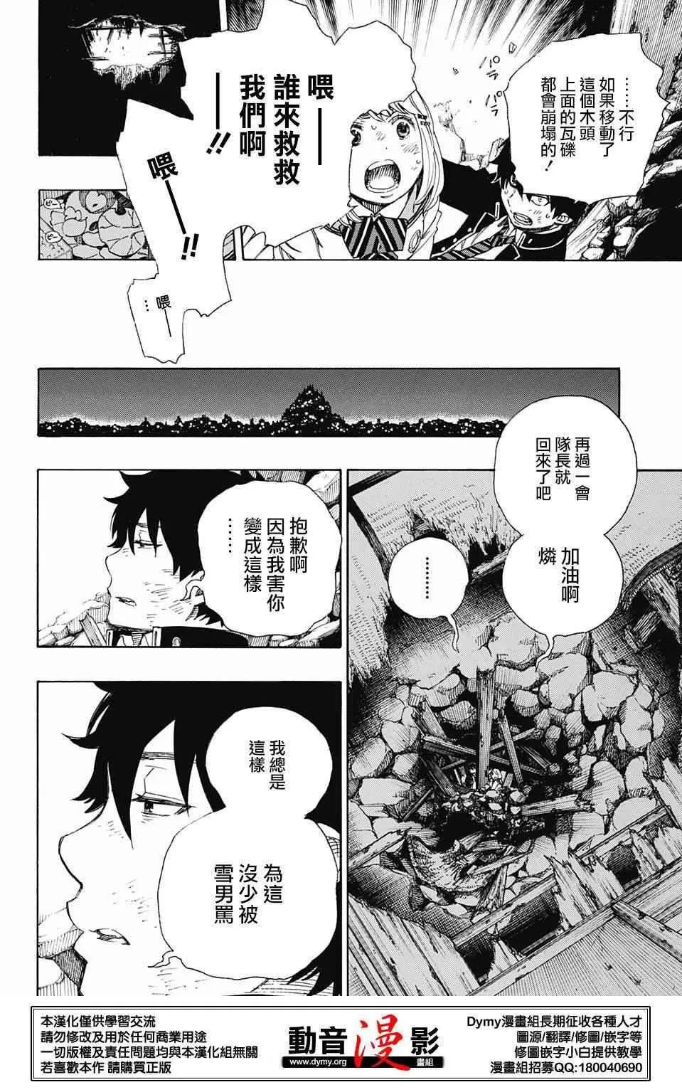 第73话 爱情萌芽 第20页