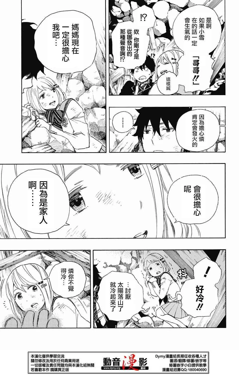 第73话 爱情萌芽 第21页
