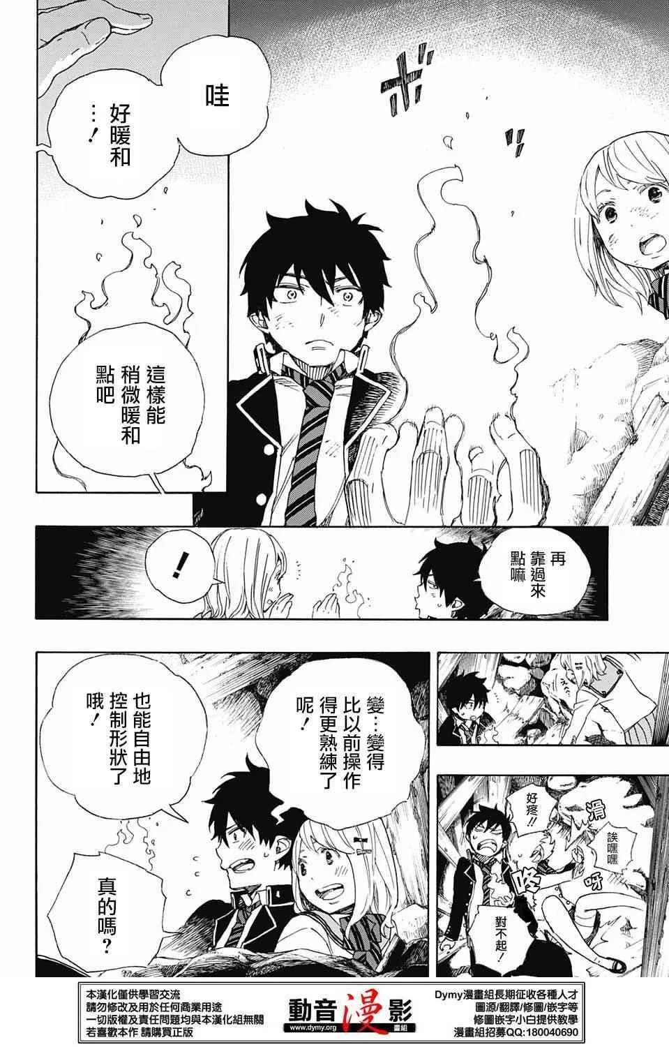 第73话 爱情萌芽 第22页