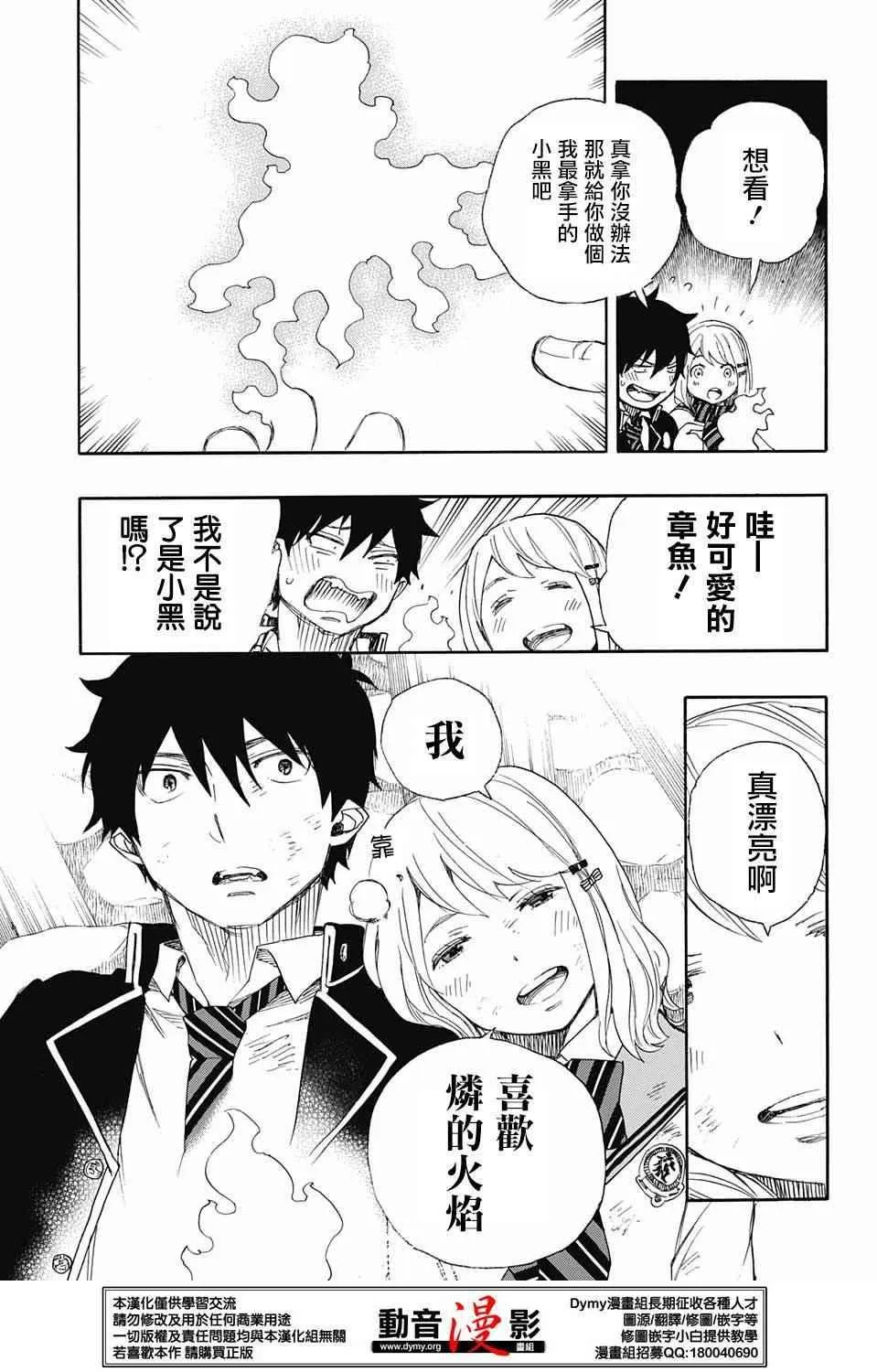 第73话 爱情萌芽 第23页
