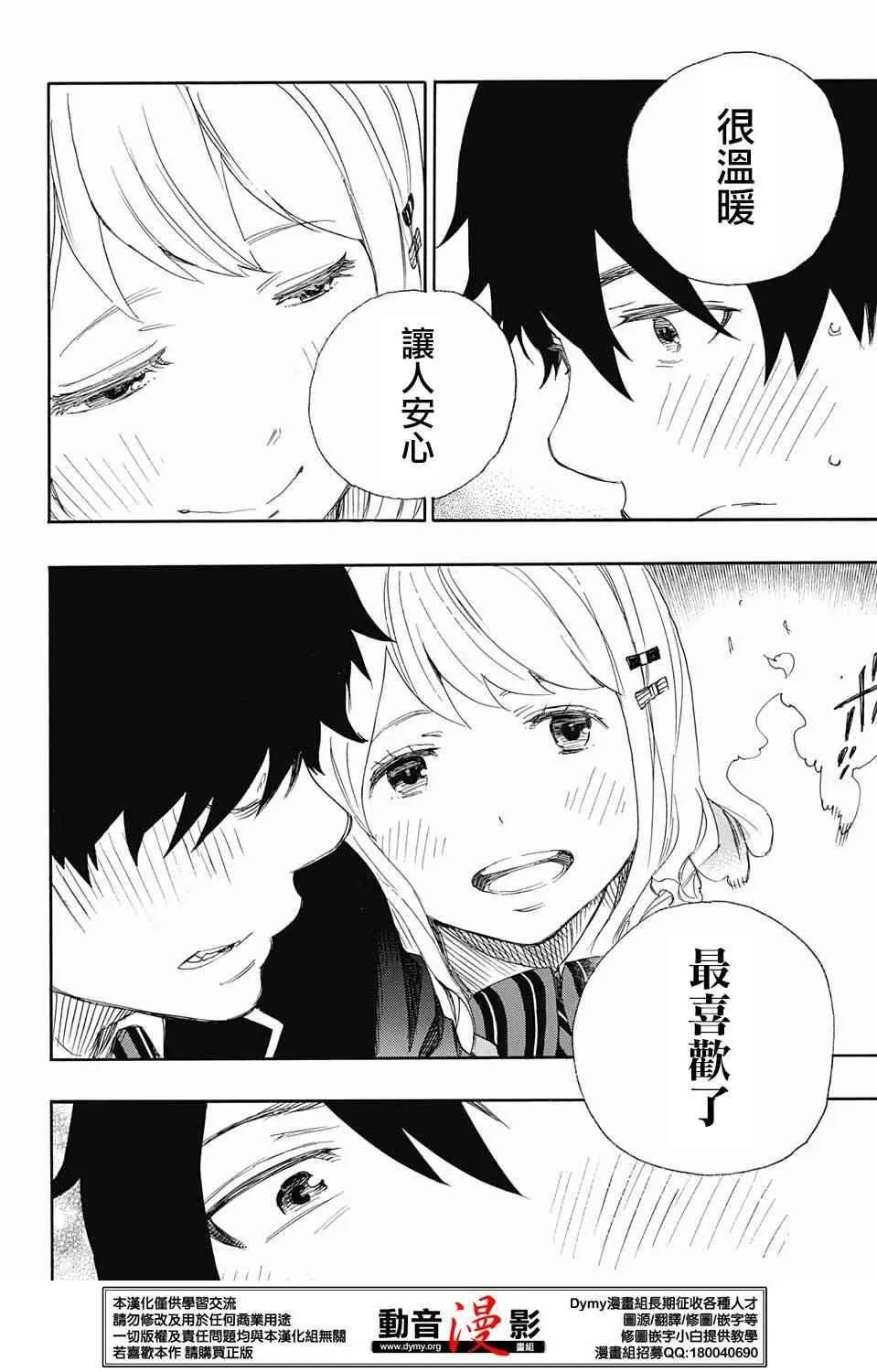 第73话 爱情萌芽 第24页