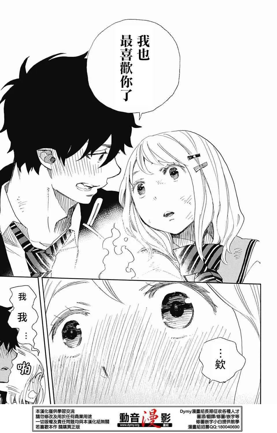 第73话 爱情萌芽 第25页