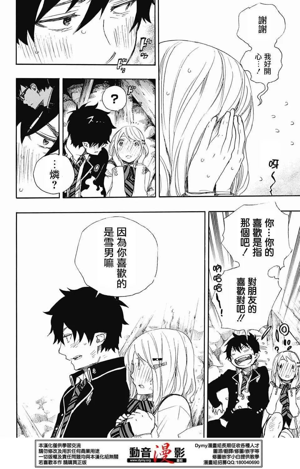 第73话 爱情萌芽 第26页