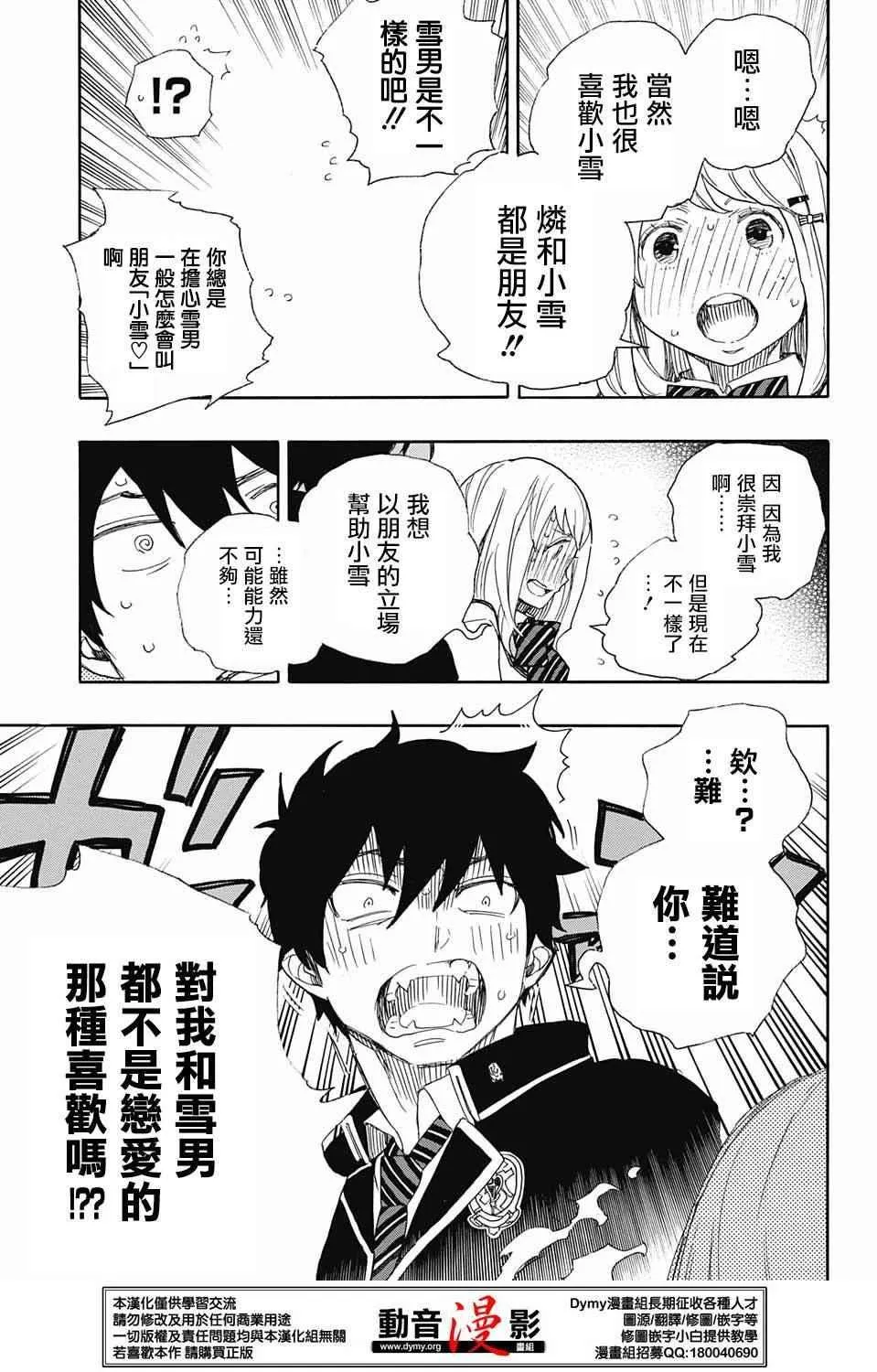 第73话 爱情萌芽 第27页