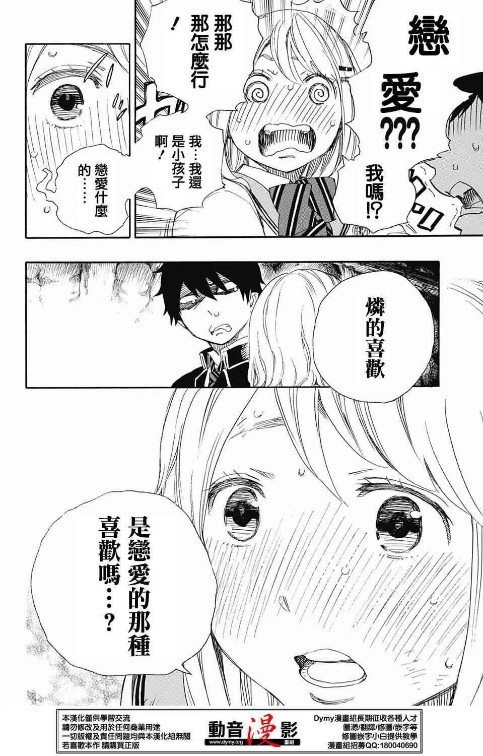 第73话 爱情萌芽 第28页