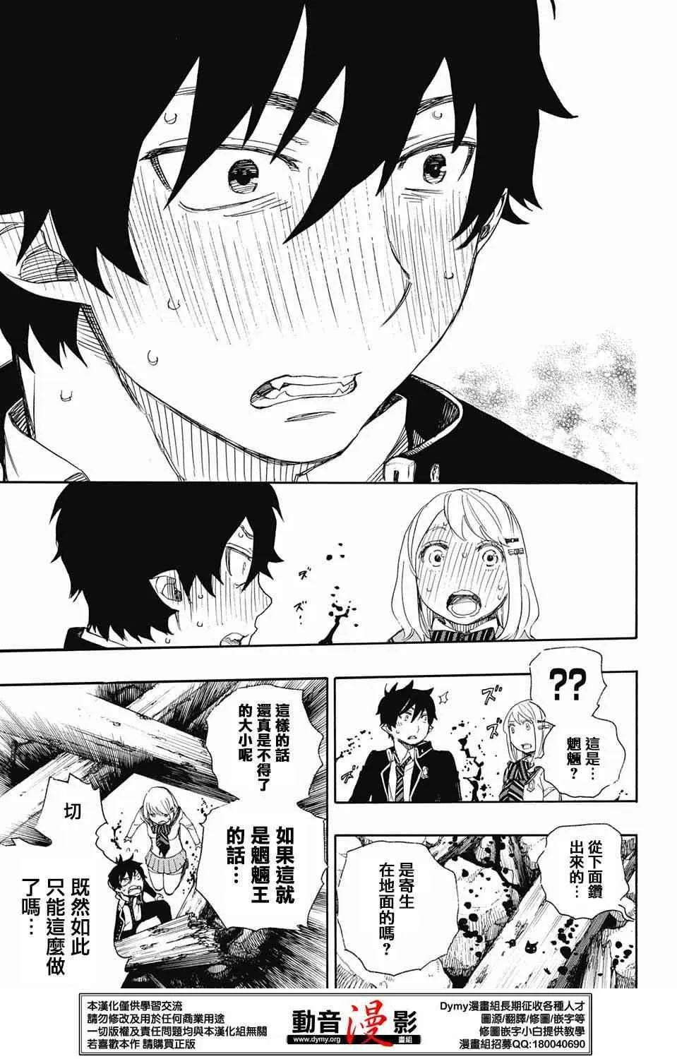 第73话 爱情萌芽 第29页