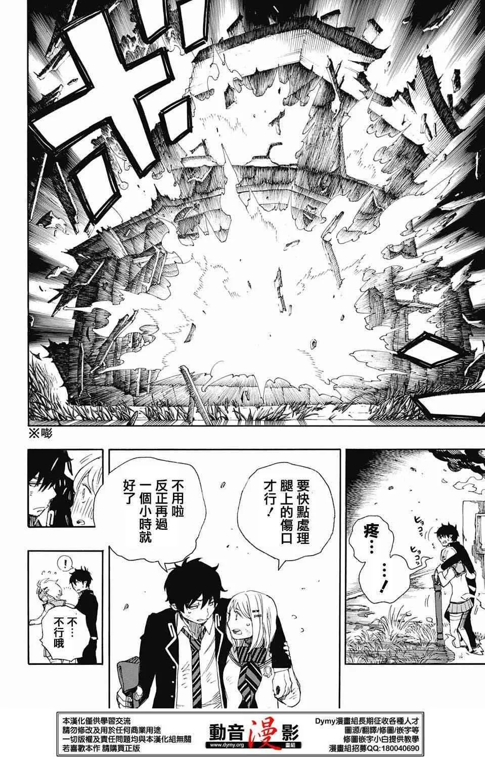 第73话 爱情萌芽 第30页