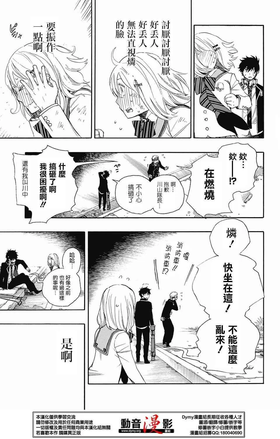 第73话 爱情萌芽 第31页