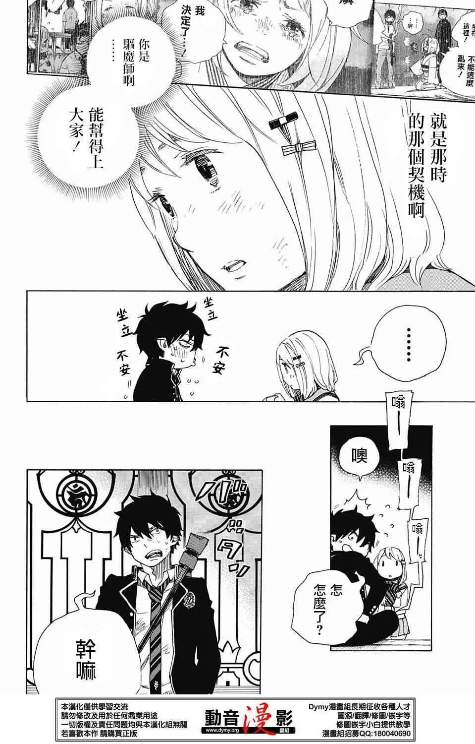 第73话 爱情萌芽 第32页