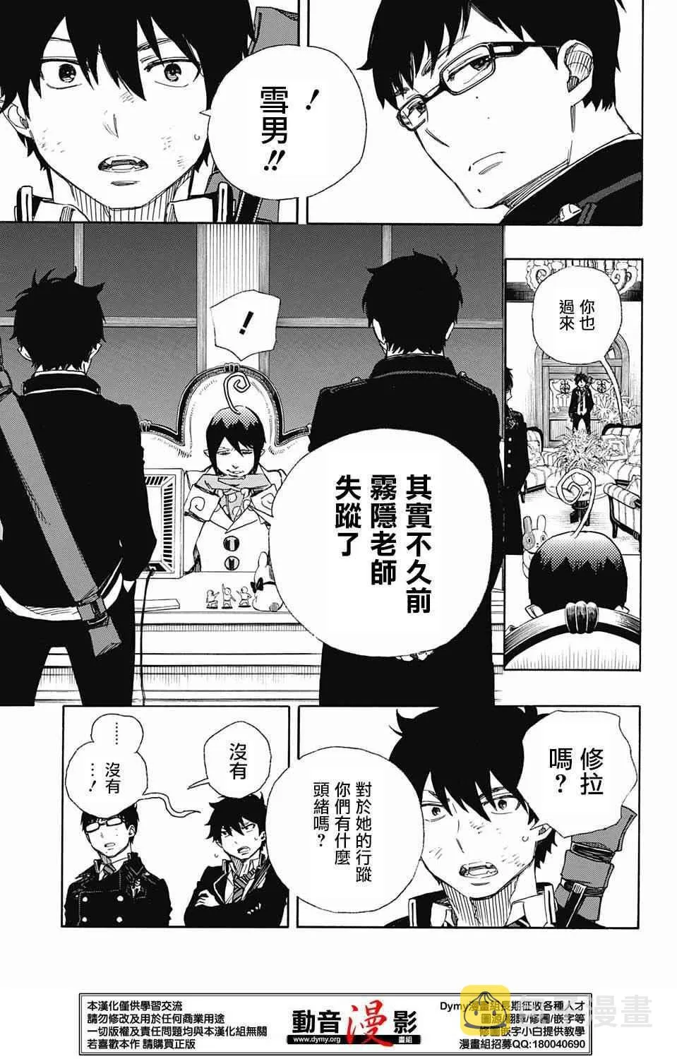 第73话 爱情萌芽 第33页